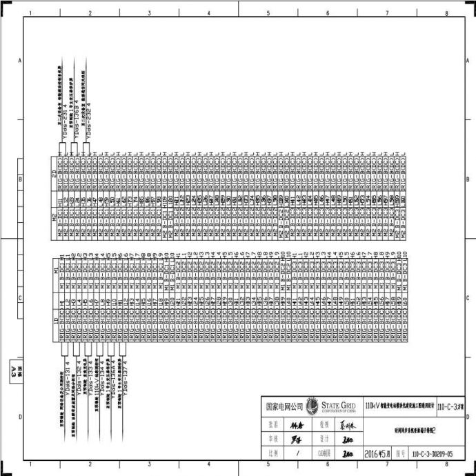 110-C-3-D0209-05 时间同步系统柜端子排图2.pdf_图1