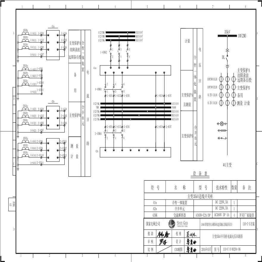 110-06 主变压器35kV开关柜电流电压回路图.pdf-图一