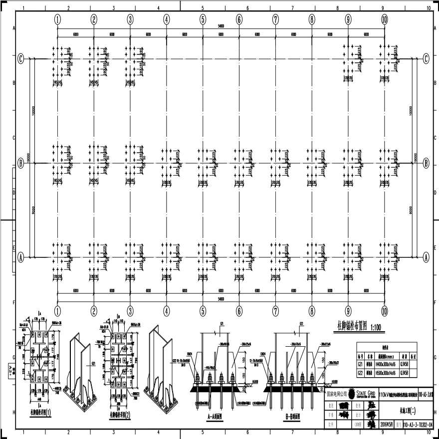 110-A3-3-T0202-04 柱施工图（二）.pdf-图一