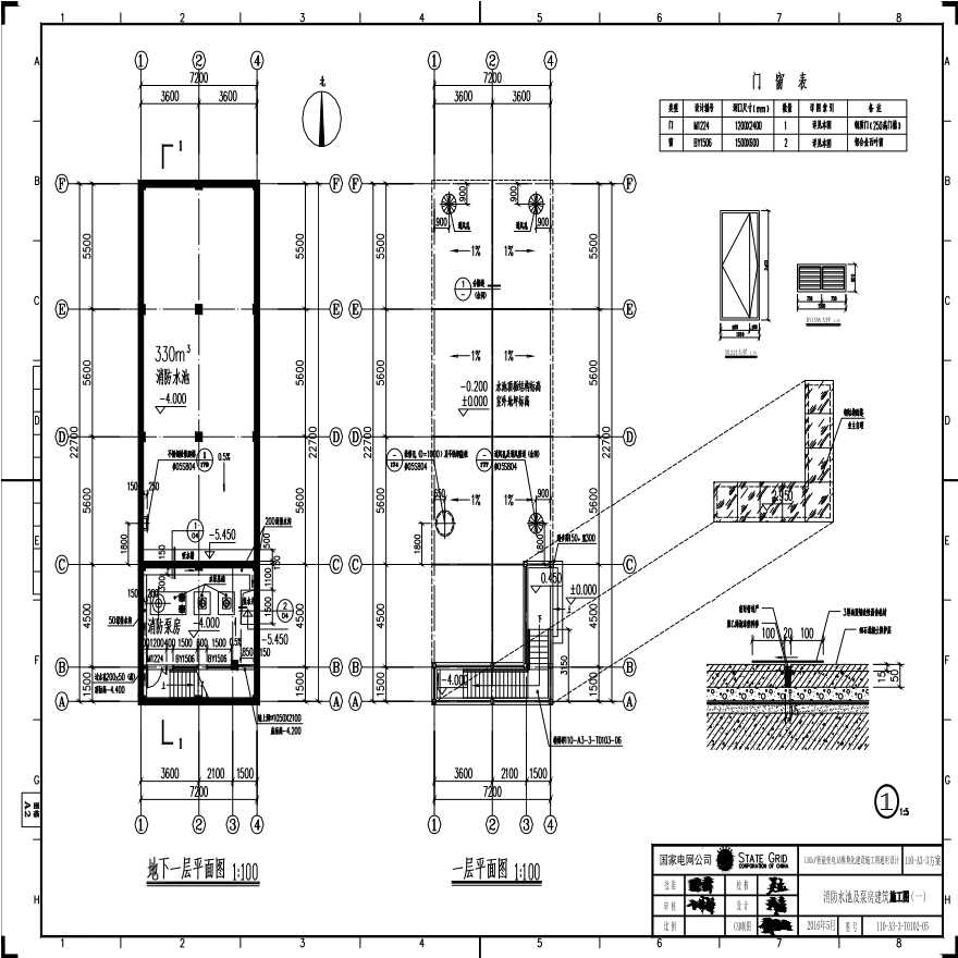 110-A3-3-S0102-05 消防水池及泵房建筑施工图（一）.pdf-图一