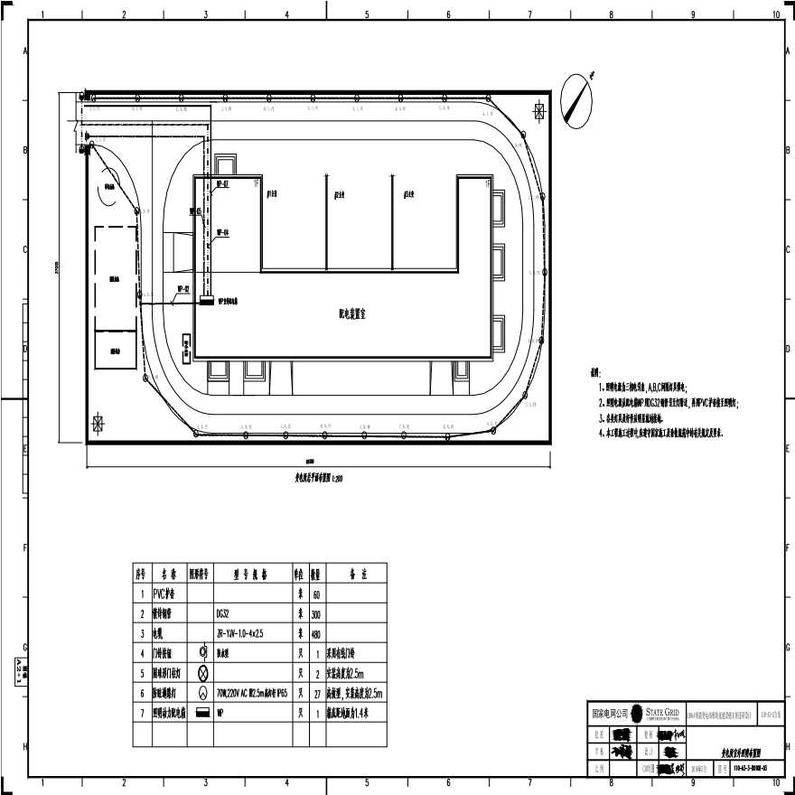 110-A3-3-D0108-03 变电所室外照明布置图.pdf-图一