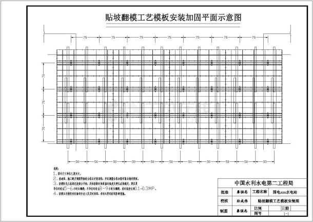 贴坡翻模工艺模板安装加固立面示意图-图二