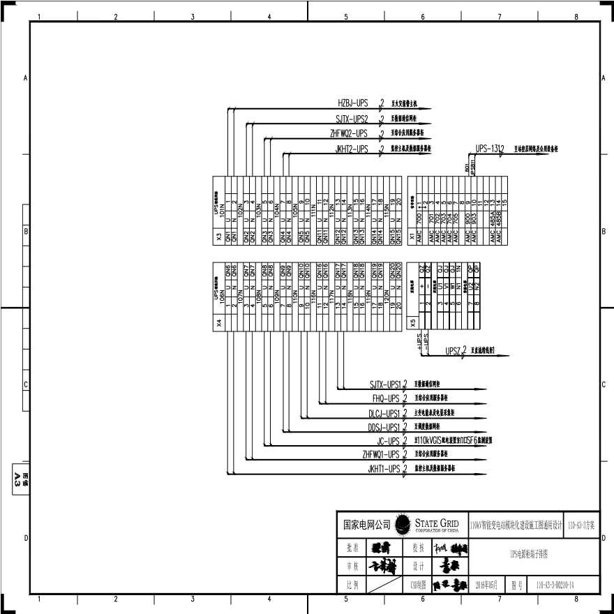 110-A3-3-D0210-14 UPS电源柜端子排图.pdf-图一
