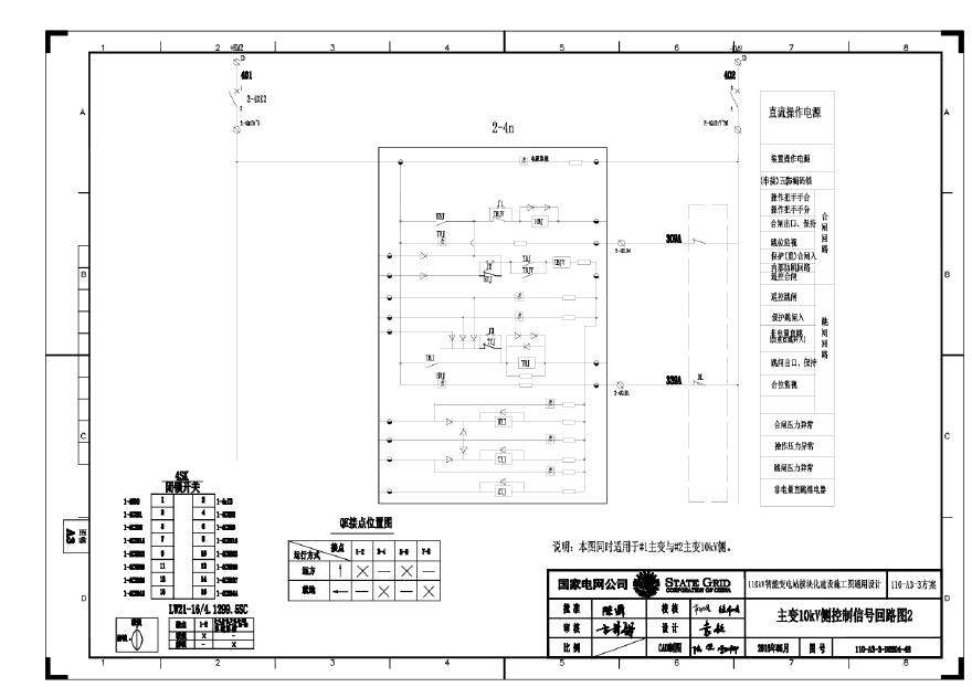110-A3-3-D0204-48 主变压器10kV侧控制信号回路图2.pdf-图一