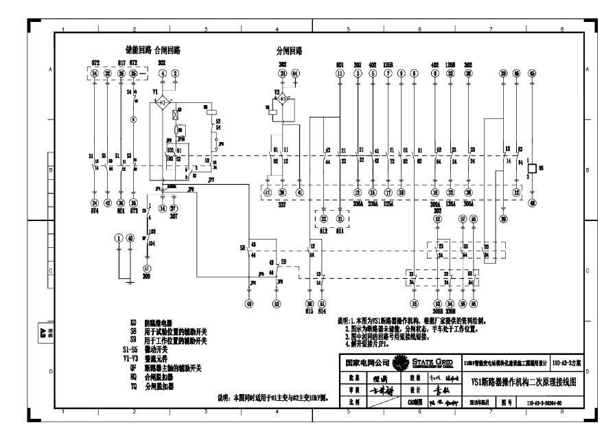 110-A3-3-D0204-60 VS1断路器操作机构二次原理接线图.pdf-图一