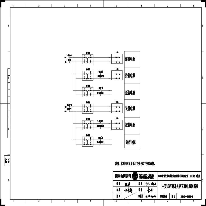110-A3-3-D0204-46 主变压器10kV侧开关柜直流电源回路图.pdf-图一