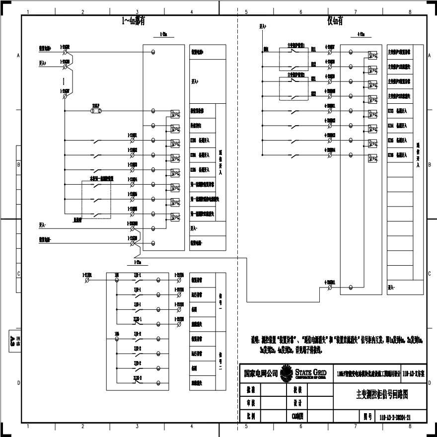 110-A3-3-D0204-21 主变压器测控柜信号回路图.pdf-图一