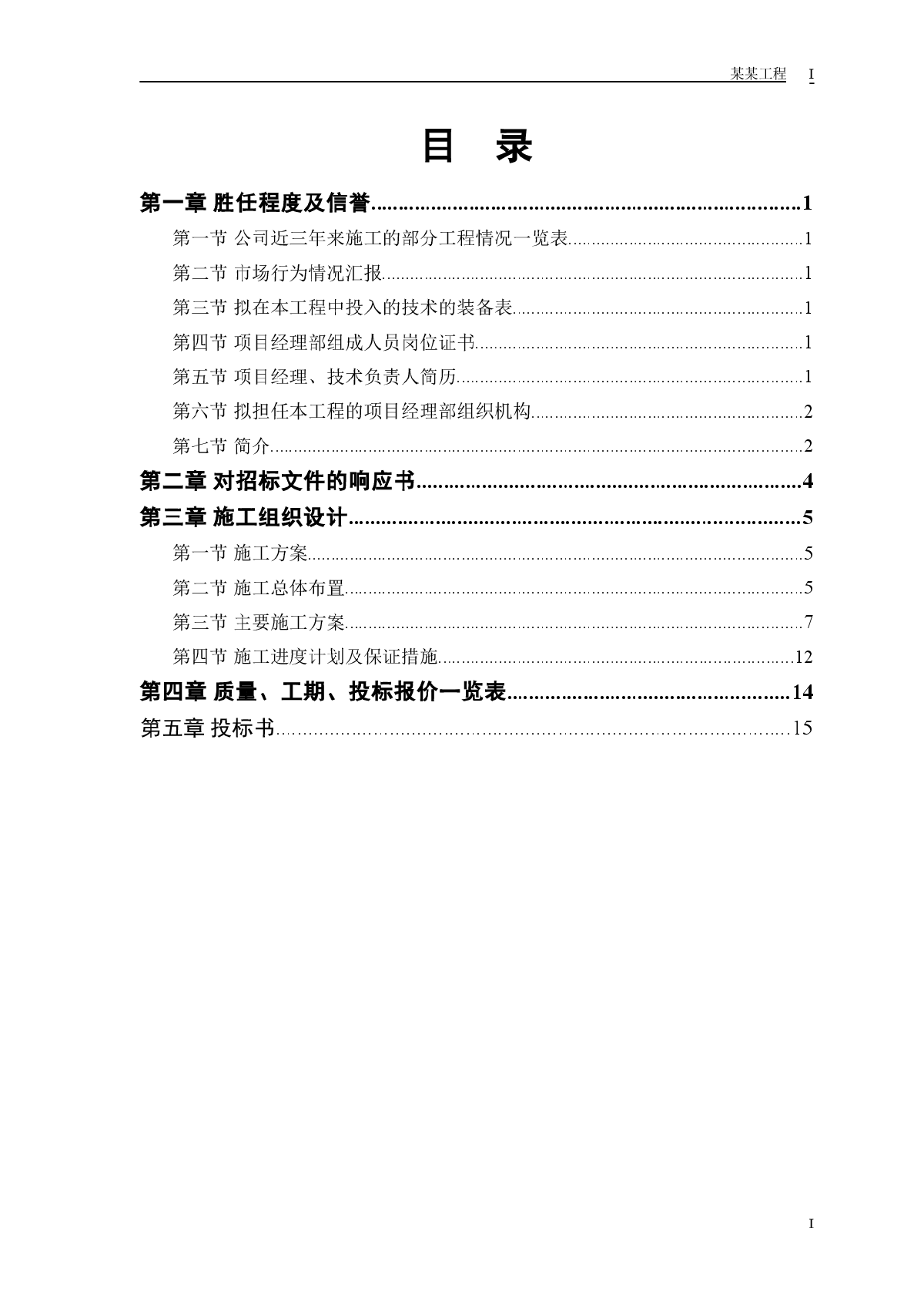 某行政学院落综合楼工程施工组织设计-图一