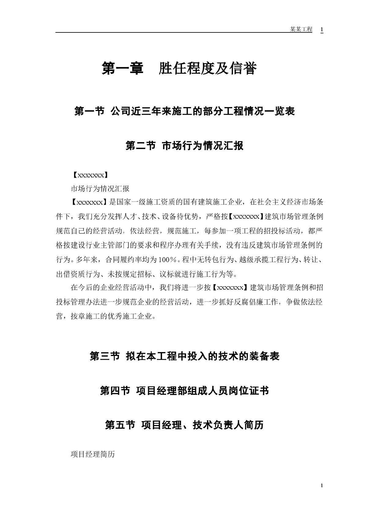 某行政学院落综合楼工程施工组织设计-图二