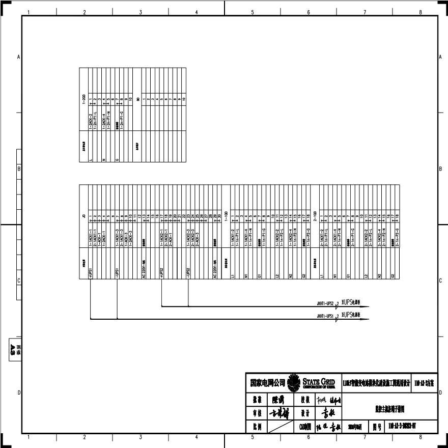 110-A3-3-D0203-07 监控主机柜端子排图.pdf-图一