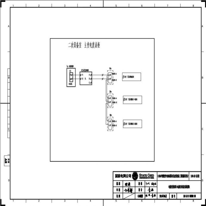 110-A3-3-D0202-30 电量采集器与电度表连接系统图1.pdf_图1