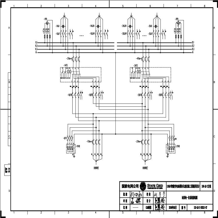 110-A3-2-D0211-07 站用电一次系统接线图.pdf-图一