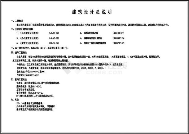 旅游景点管理用房建筑设计方案及施工全套CAD图-图一