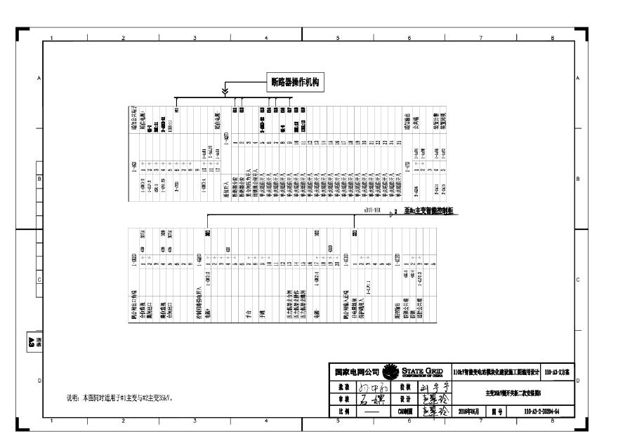 110-A3-2-D0204-54 主变压器35kV侧开关柜二次安装图5.pdf-图一