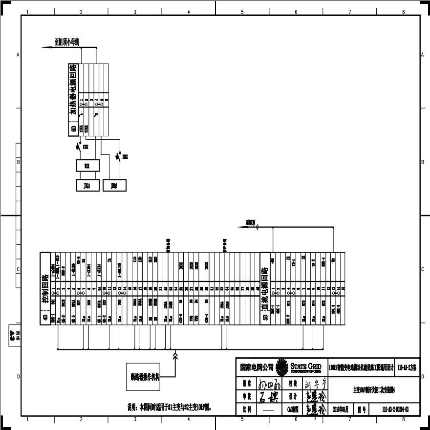 110-A3-2-D0204-63 主变压器10kV侧开关柜二次安装图4.pdf-图一