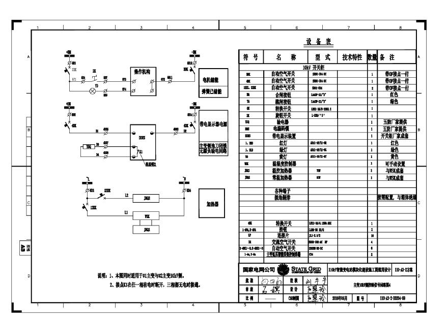 110-A3-2-D0204-59 主变压器10kV侧控制信号回路图4.pdf-图一