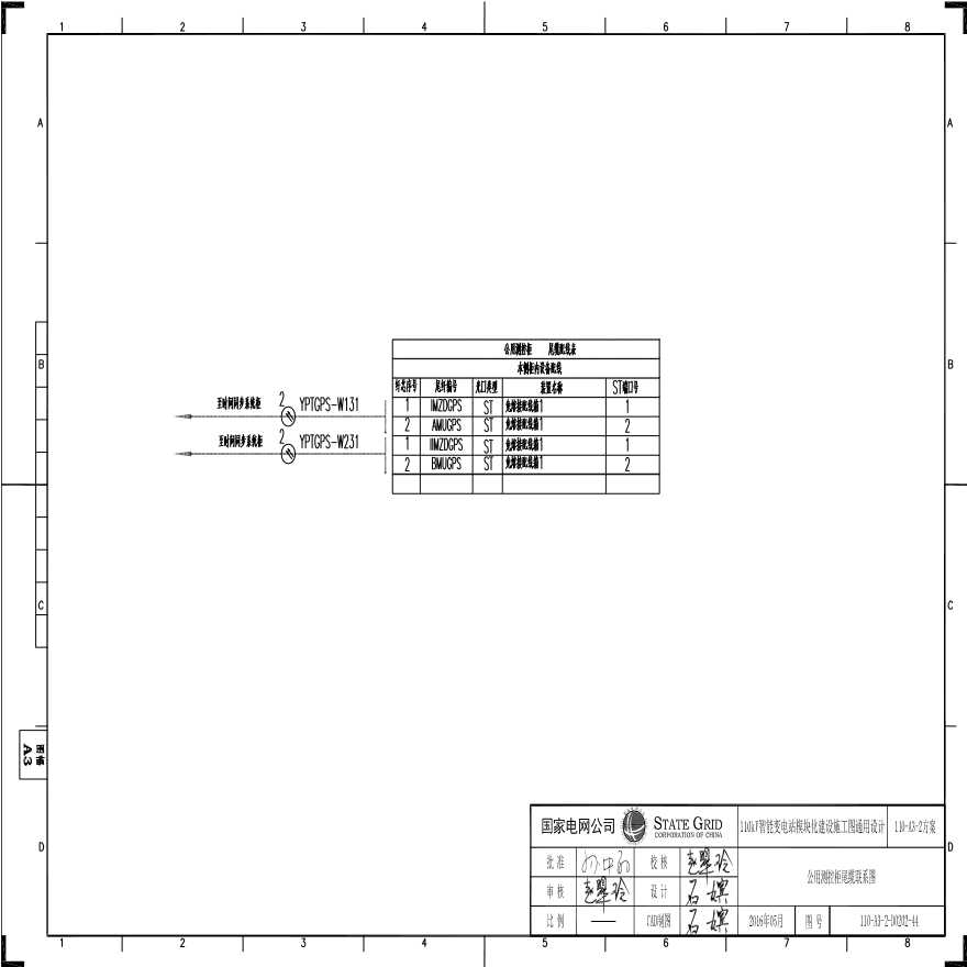 110-A3-2-D0202-44 公用测控柜尾缆联系图.pdf-图一