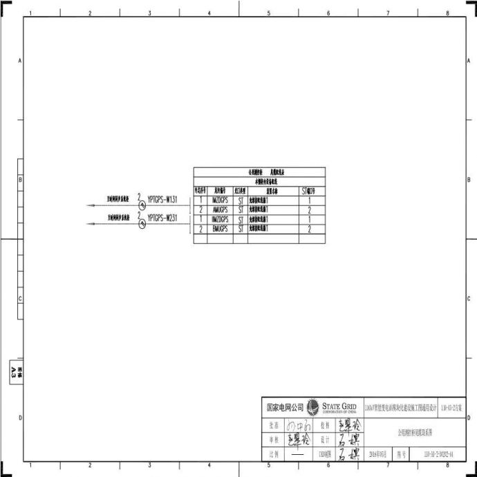 110-A3-2-D0202-44 公用测控柜尾缆联系图.pdf_图1