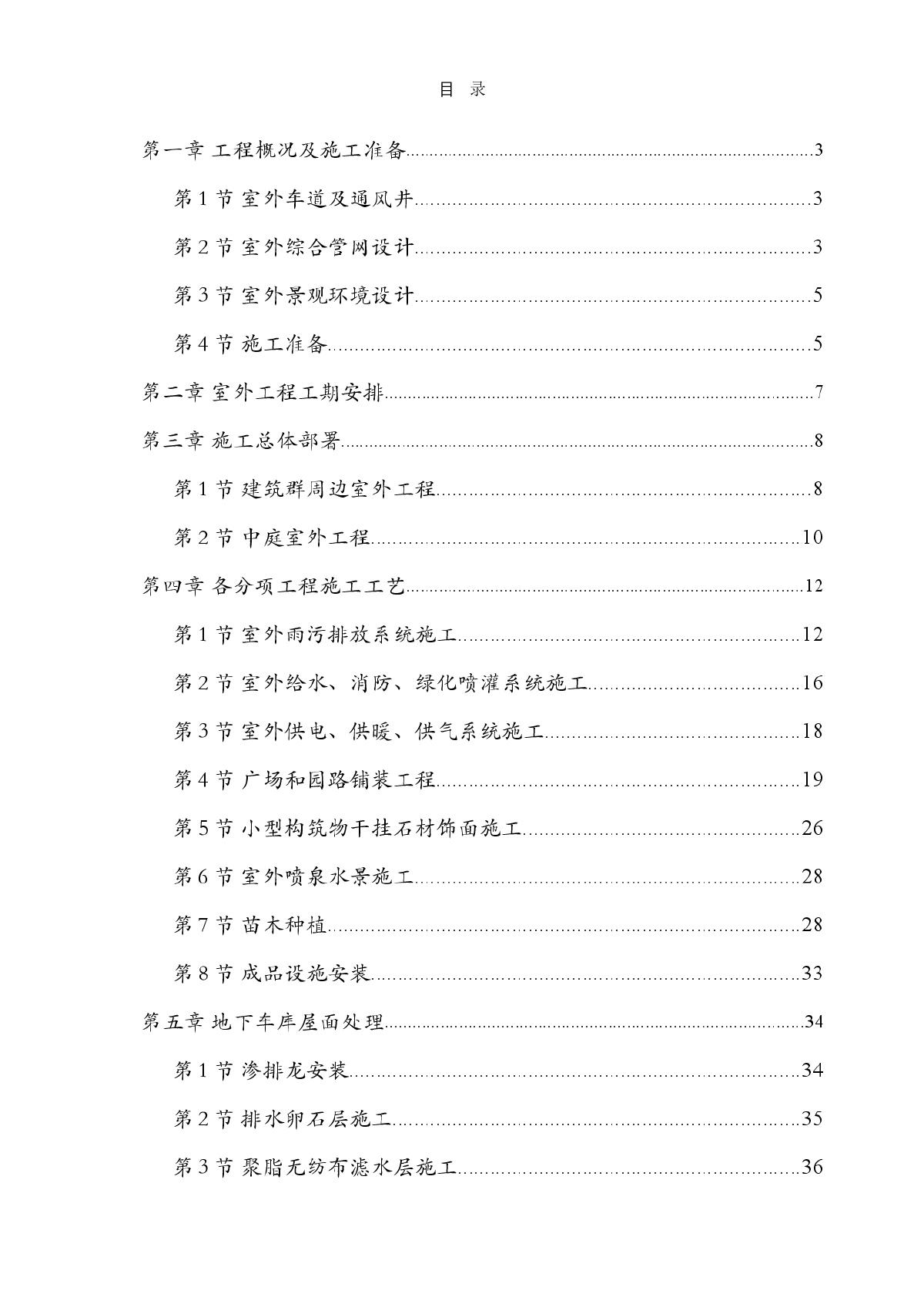 某广场室外工程施工组织设计方案-图一