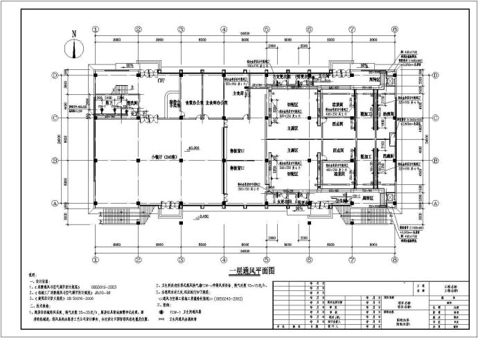 某地公司食堂通风暖通设计CAD施工图_图1