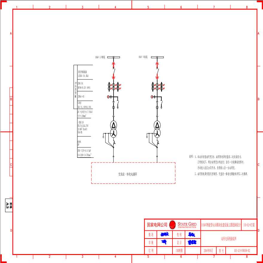 110-A2-8-D0107-02 站用电系统接线图.pdf-图一