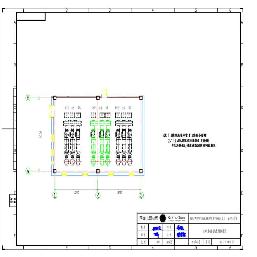 110-A2-8-D0103-03 110kV屋内配电装置平面布置图.pdf-图一