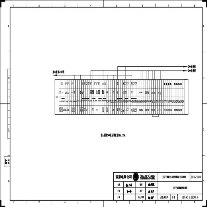 110-A2-8-D0208-16 10kV站分段隔离柜端子排图.pdf_图1