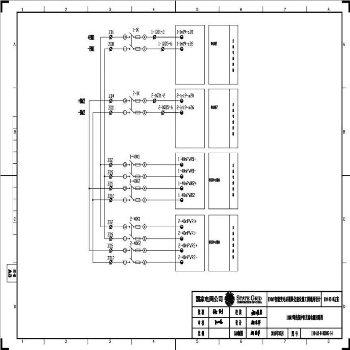110-A2-8-D0205-14 110kV母线保护柜直流电源回路图.pdf_图1