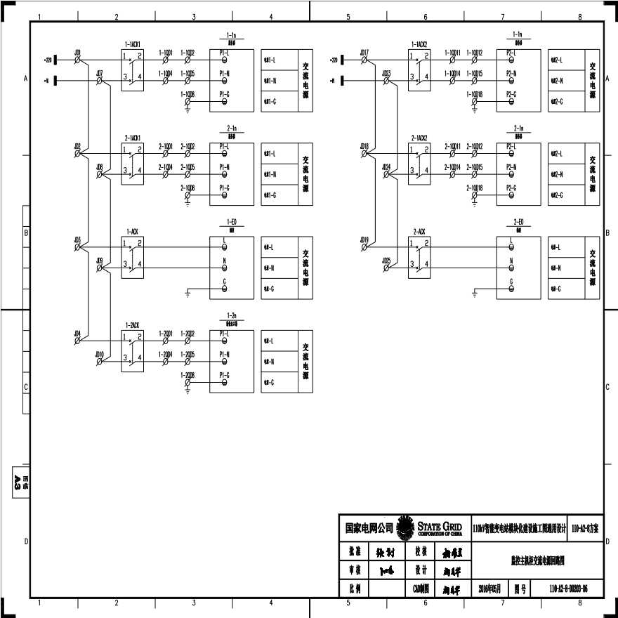 110-A2-8-D0203-06 监控主机柜交流电源回路图.pdf-图一