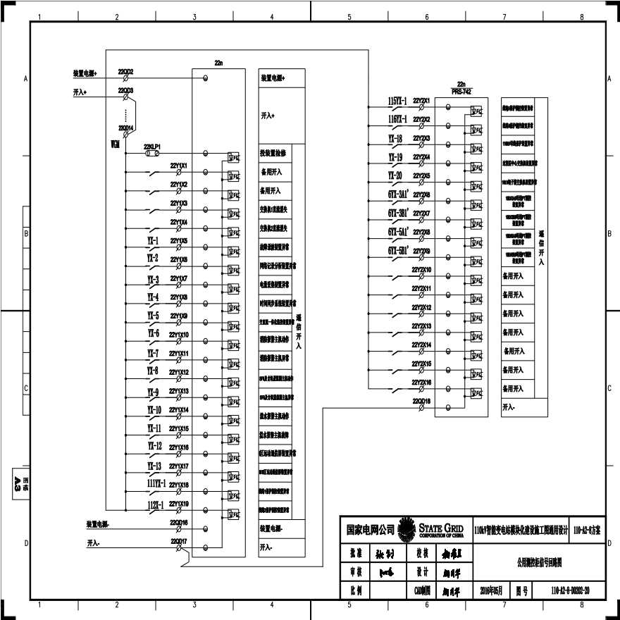 110-A2-8-D0202-20 公用测控柜信号回路图.pdf-图一