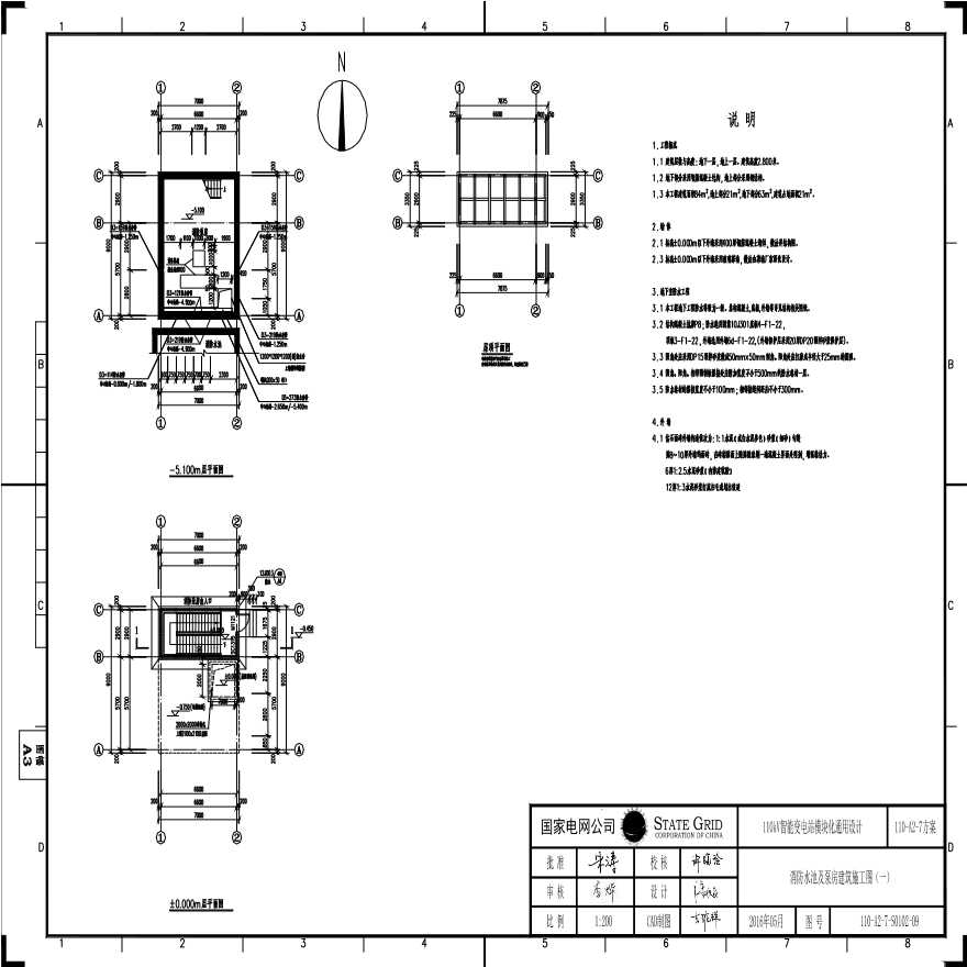 110-A2-7-S0102-09 消防水池及泵房建筑施工图（一）.pdf