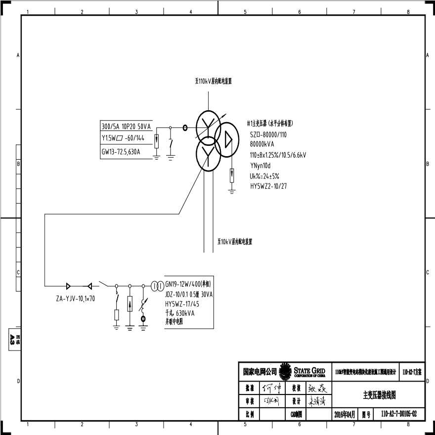 110-A2-7-D0105-02 主变压器接线图.pdf-图一