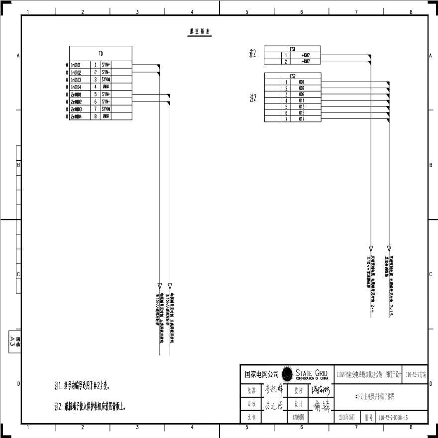 110-A2-7-D0204-15 1(2)号主变压器保护柜端子排图.pdf-图一