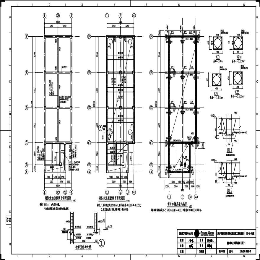 110-A2-6-S0102-07 消防水池及泵房结构施工图（一）.pdf-图一