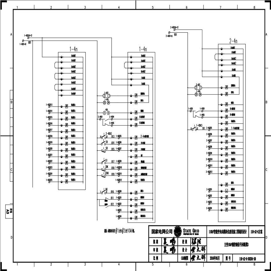 110-A2-6-D0204-50 主变压器10kV侧控制信号回路图3.pdf-图一