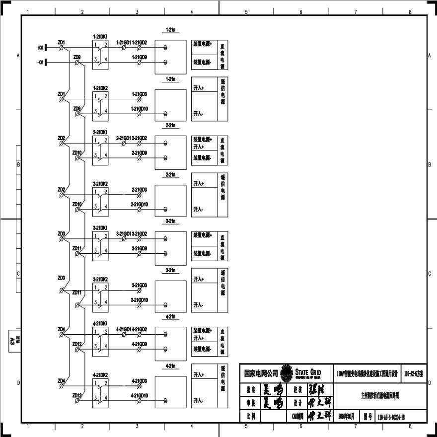 110-A2-6-D0204-18 主变压器测控柜直流电源回路图.pdf-图一