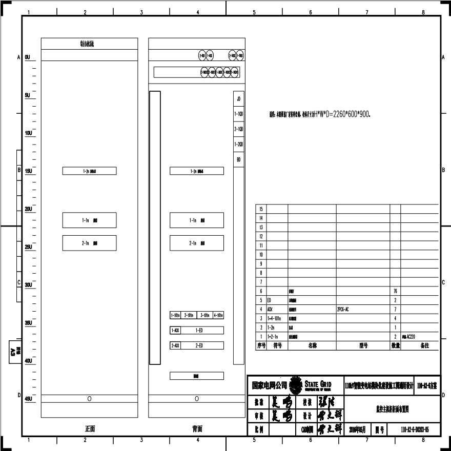 110-A2-6-D0203-05 监控主机柜柜面布置图.pdf-图一