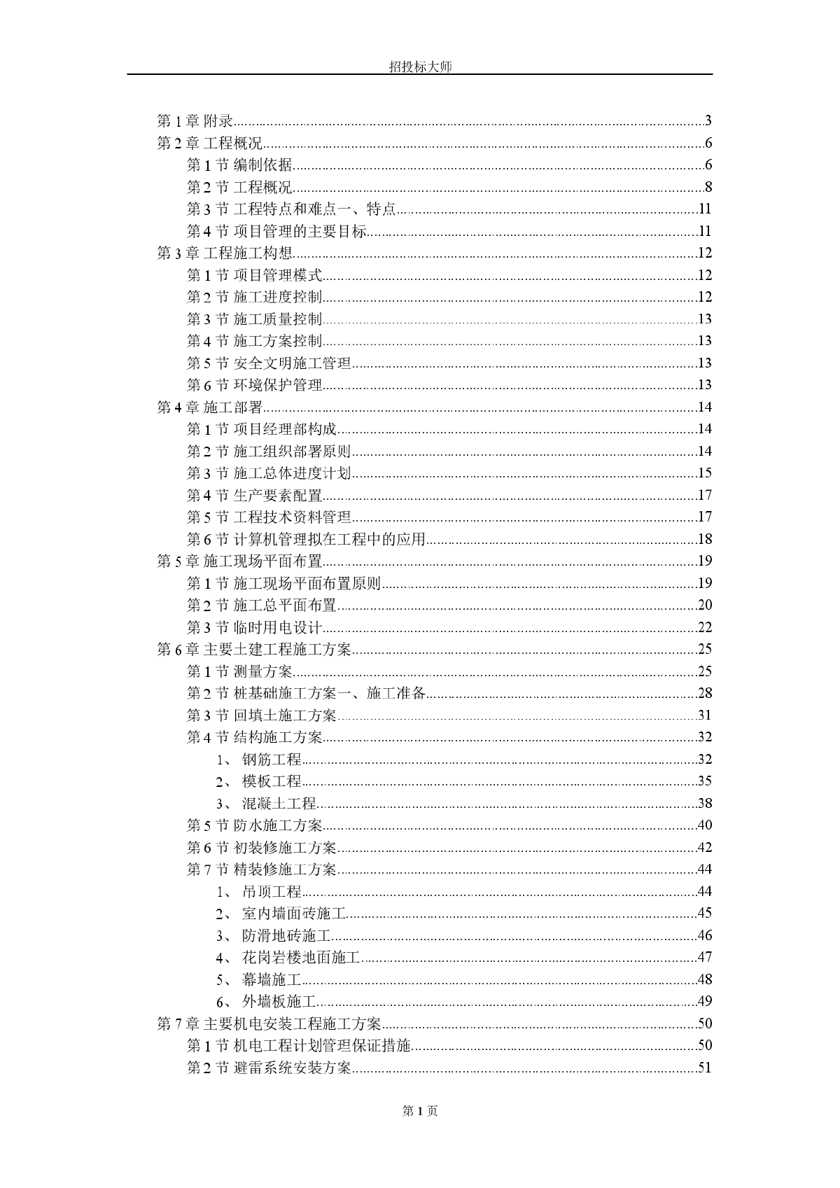 市中心区主体建筑群5号标段工程施工组织设计方案-图一