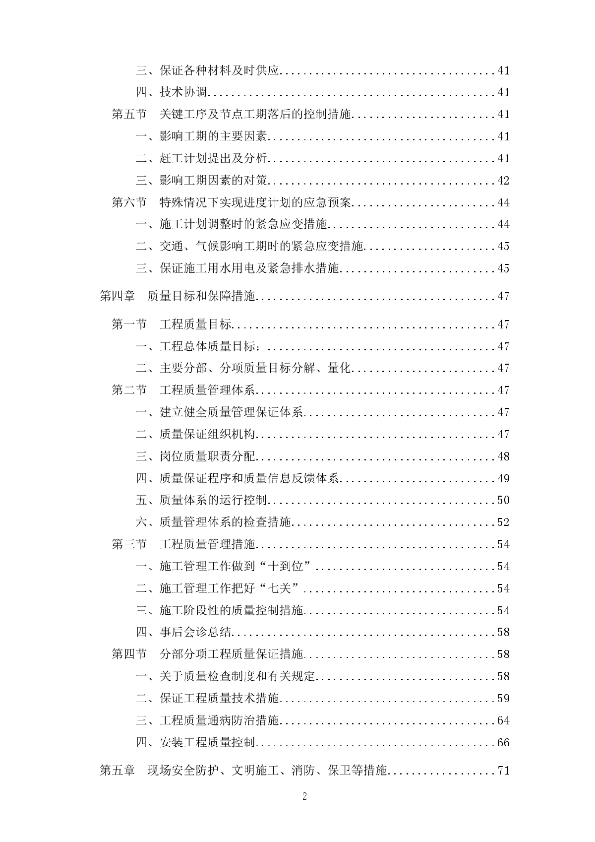 北京某高层办公楼装修改造工程施工组织设计-图二