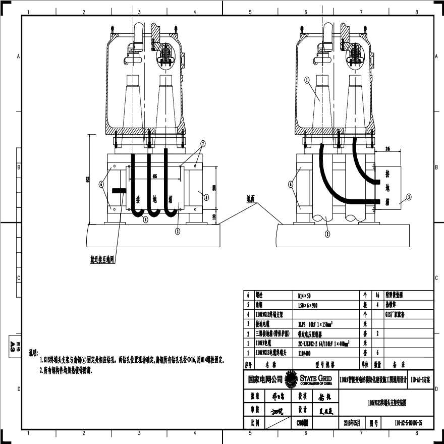 110-A2-5-D0109-05 110kV GIS终端头支架安装图.pdf-图一