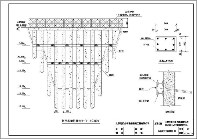北京某工程土方降水基坑支护施工图_图1