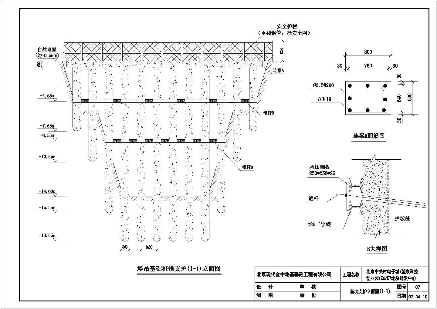 北京某工程土方降水基坑支护施工图