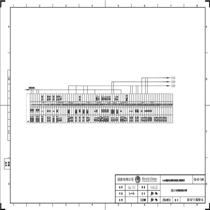 110-A2-5-D0208-16 10kV分段隔离柜端子排图.pdf_图1