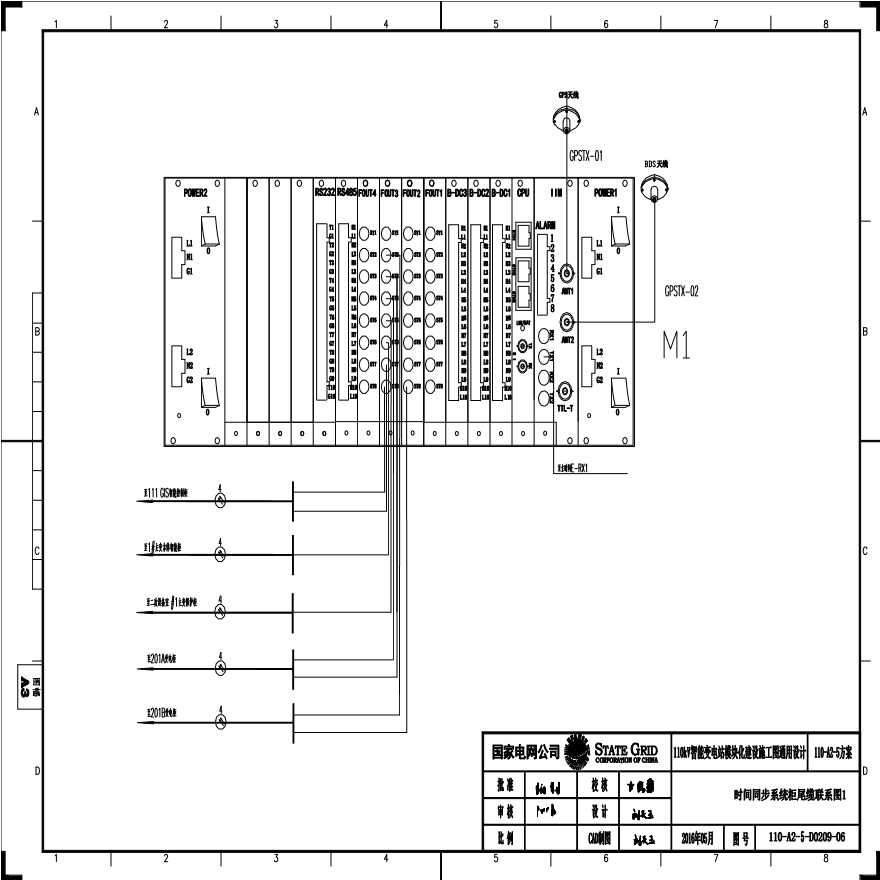 110-A2-5-D0209-06 时间同步系统柜尾缆联系图1.pdf-图一