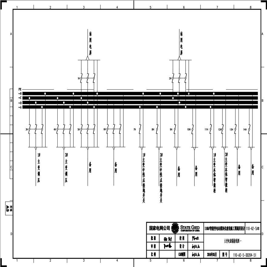 110-A2-5-D0204-51 主变压器电源箱接线图一.pdf-图一