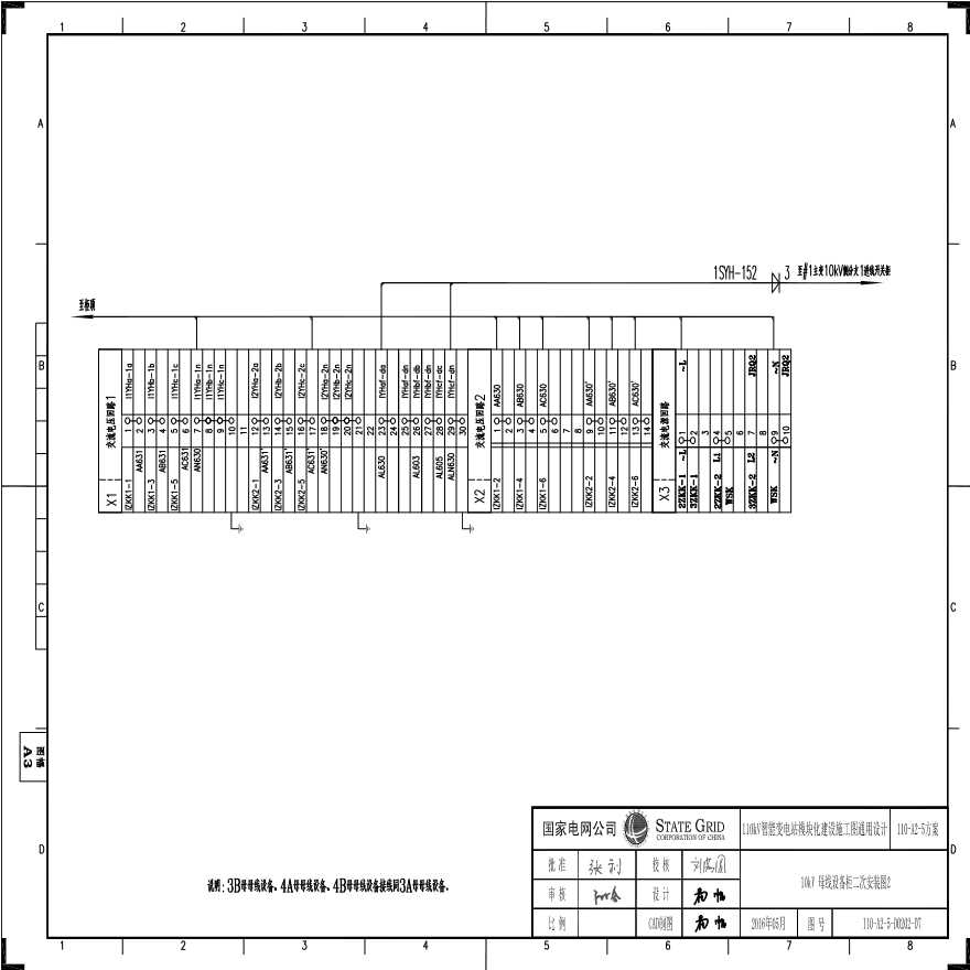 110-A2-5-D0202-07 10kV母线设备柜二次安装图2.pdf-图一