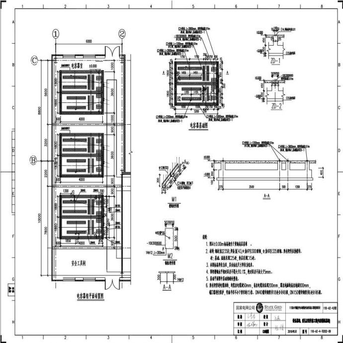 110-A2-4-T0202-09 设备基础、留孔及埋件施工图（电容器组基础）.pdf_图1