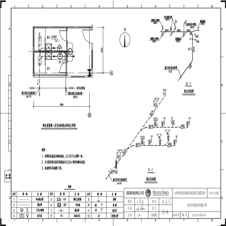 110-A2-4-S0101-04 站区室内给排水管道施工图.pdf-图一