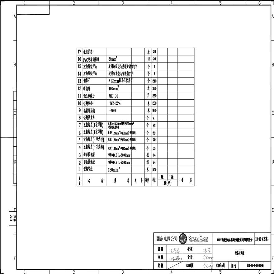 110-A2-4-D0108-06 设备材料表.pdf-图一