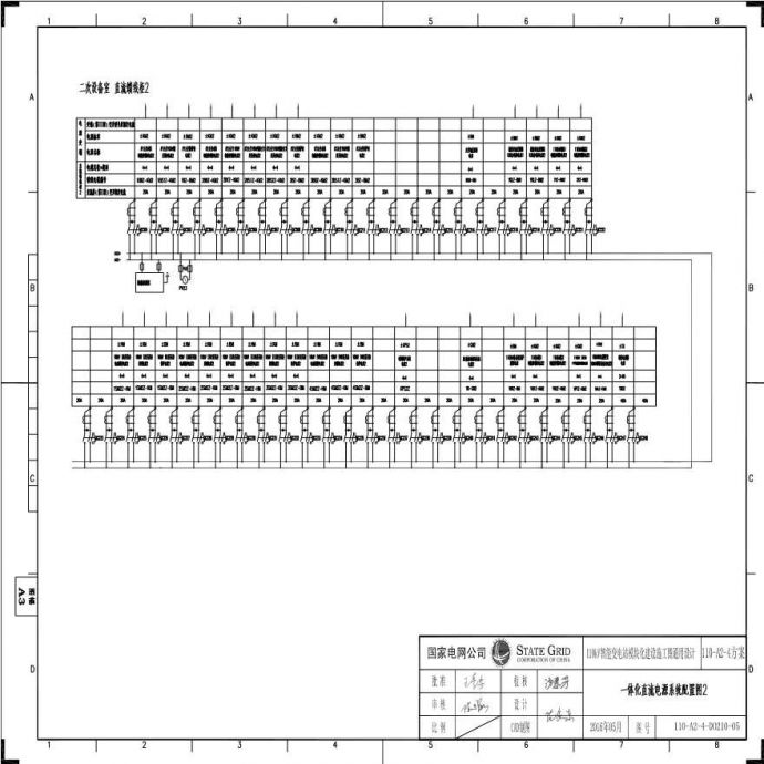 110-A2-4-D0210-05 一体化直流电源系统配置图2.pdf_图1
